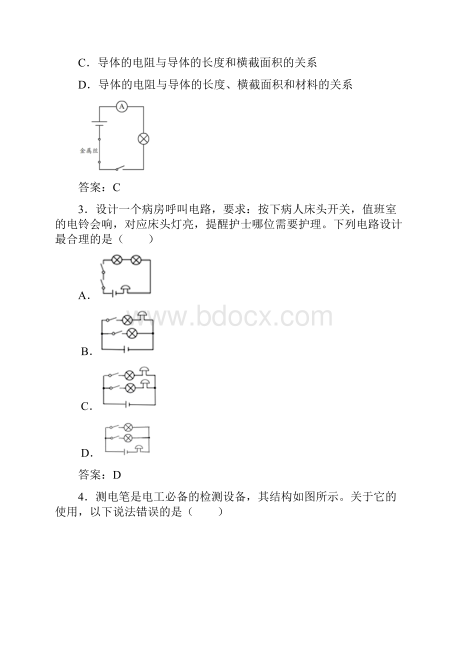 初中物理九年级上学期期末专题复习电学综合复习.docx_第2页