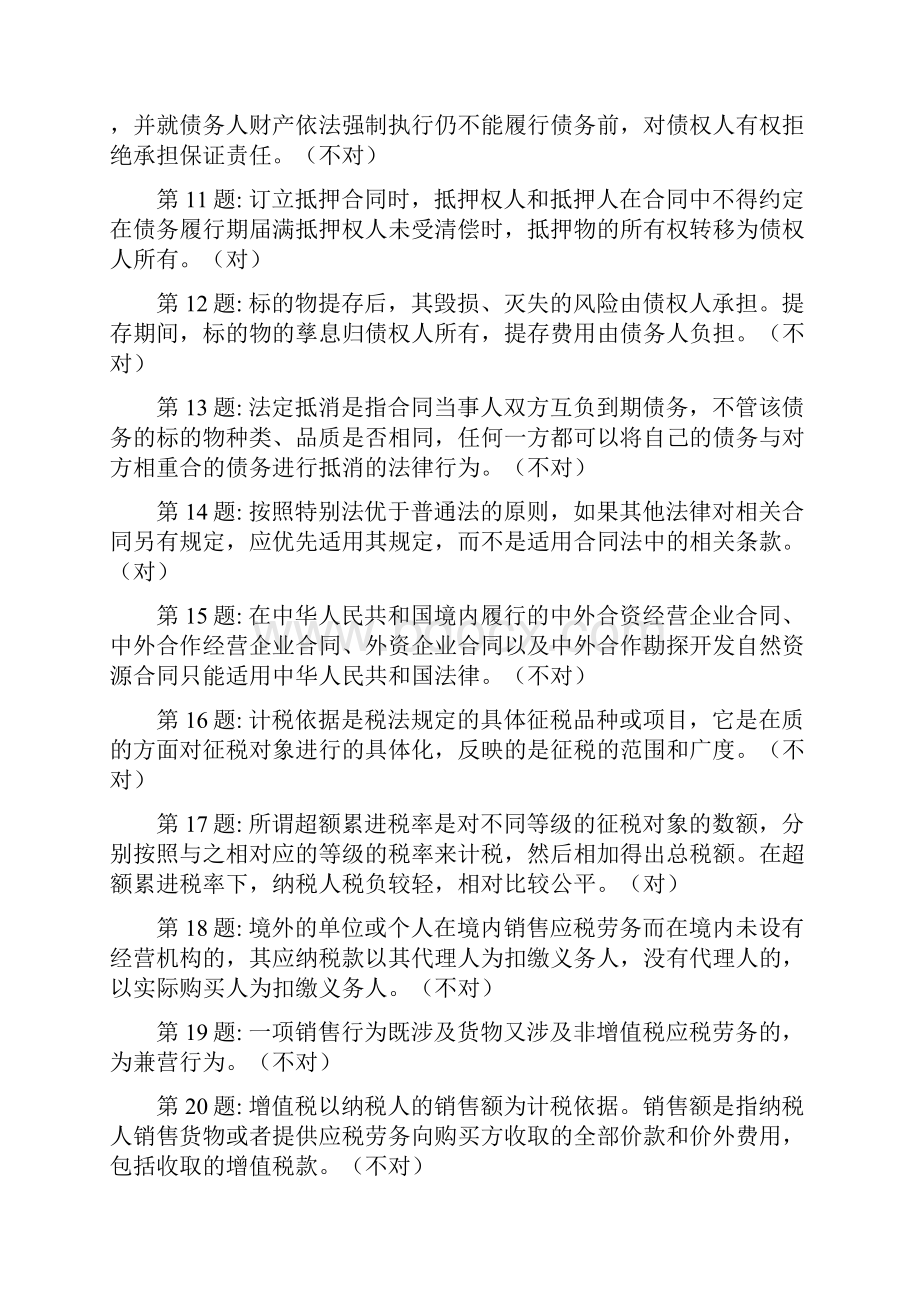 职业技能实训平台《农村政策法规》答案.docx_第2页