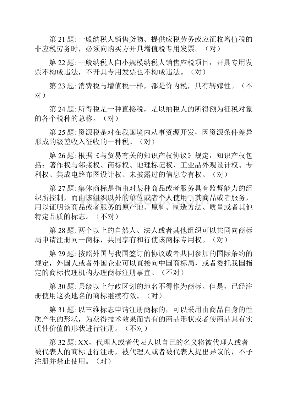 职业技能实训平台《农村政策法规》答案.docx_第3页