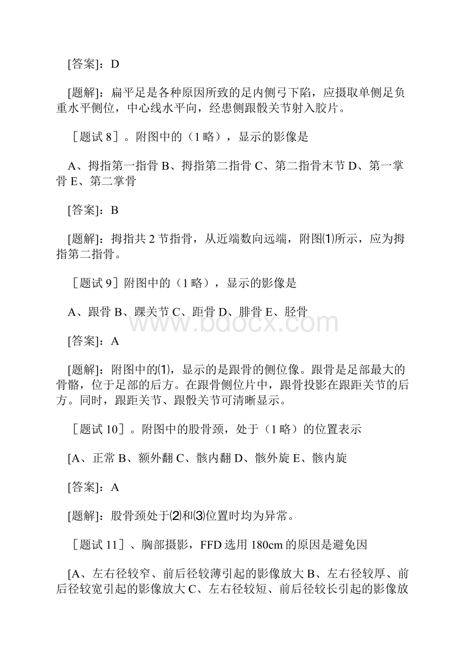 医学影像技术试题课稿.docx_第3页