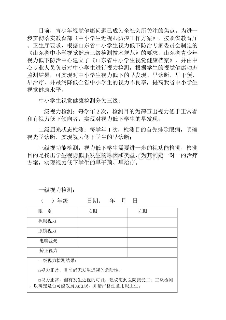 山东省青少年视力低下综合防治方案.docx_第2页