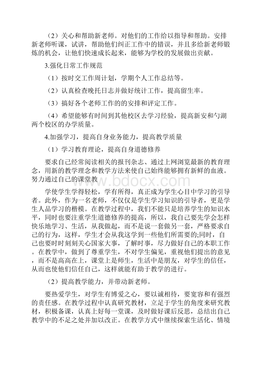 教育培训机构个人工作计划.docx_第2页