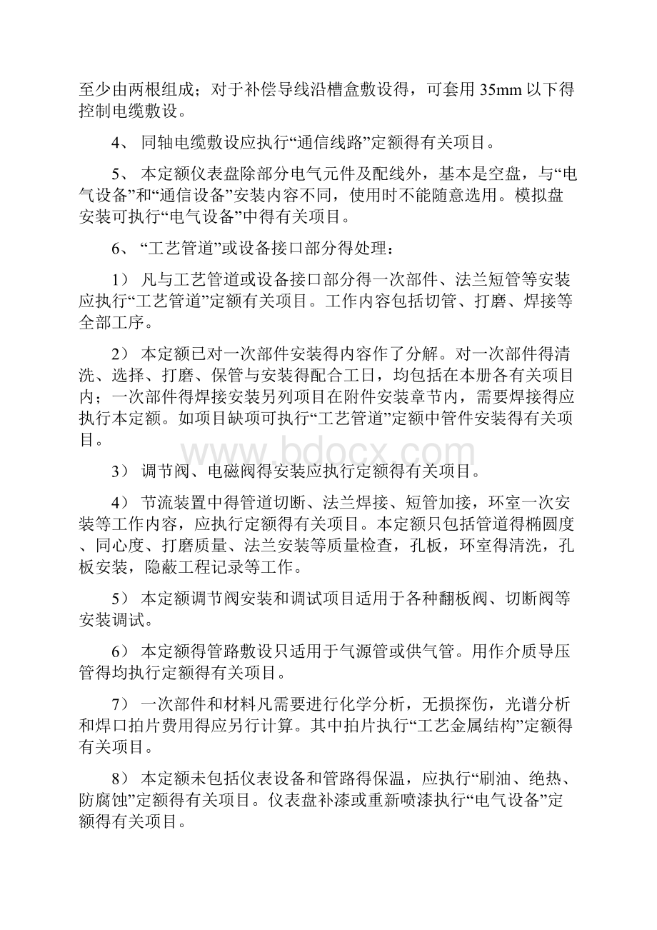 自动化控制仪表安装工程预算知识问答要点.docx_第2页