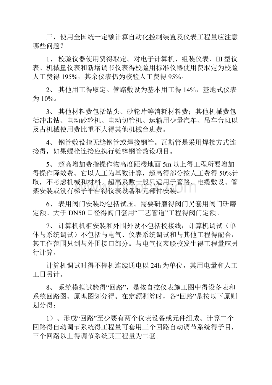 自动化控制仪表安装工程预算知识问答要点.docx_第3页