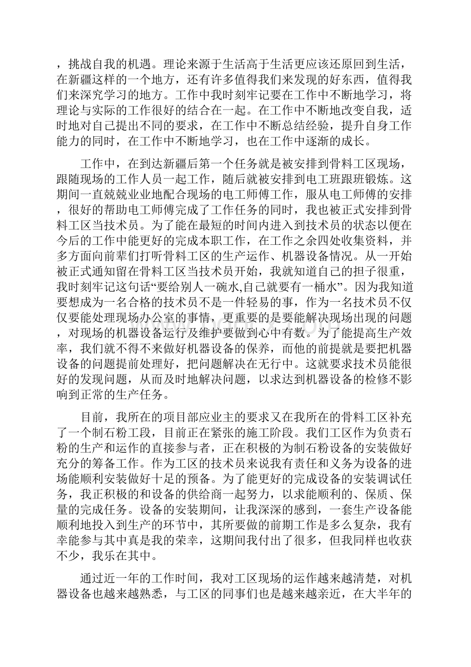 助理工程师个人工作总结多篇.docx_第3页