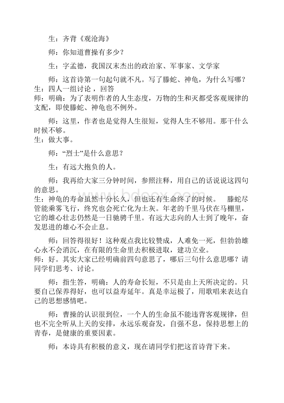 课外古诗十首教学设计.docx_第2页