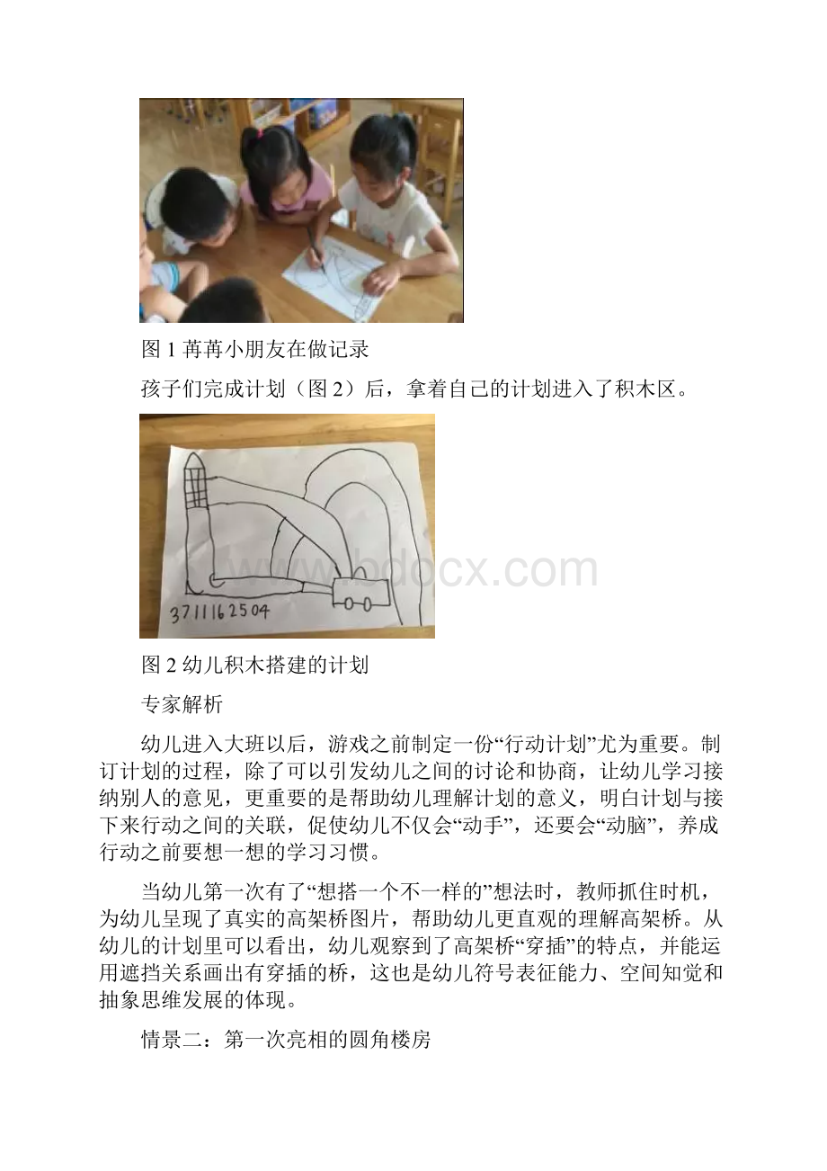 幼儿园自主游戏学习故事课程故事班本获奖案例小小建筑师.docx_第3页