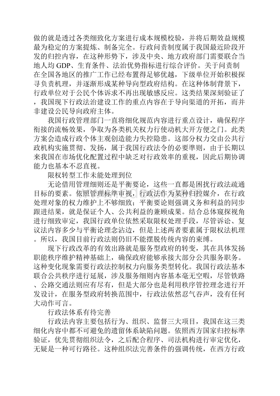 新时期中国行政法发展的现状瓶颈与思路.docx_第2页