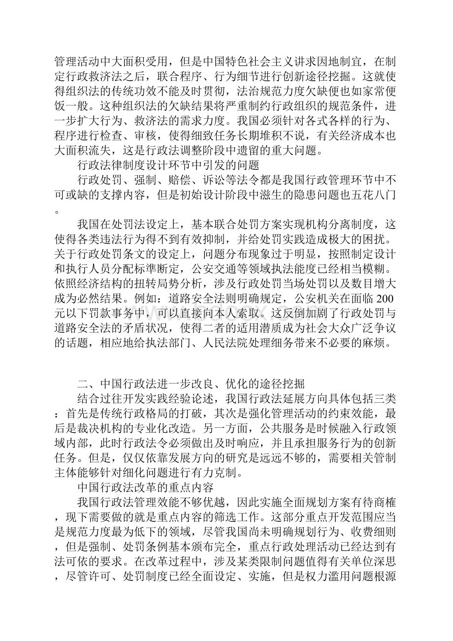 新时期中国行政法发展的现状瓶颈与思路.docx_第3页