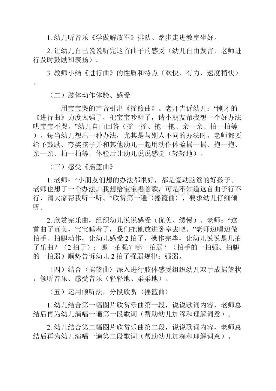 亲子园教案幼儿园音乐教案大集合.docx_第2页