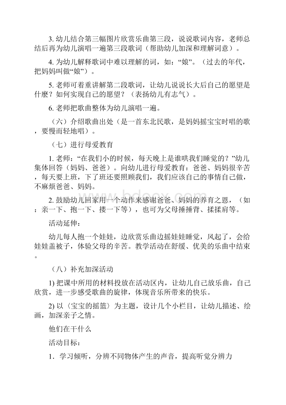 亲子园教案幼儿园音乐教案大集合.docx_第3页