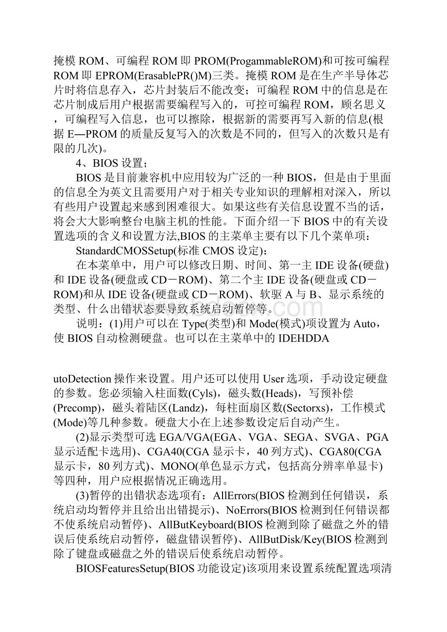 计算机组装与维护实习总结.docx_第3页