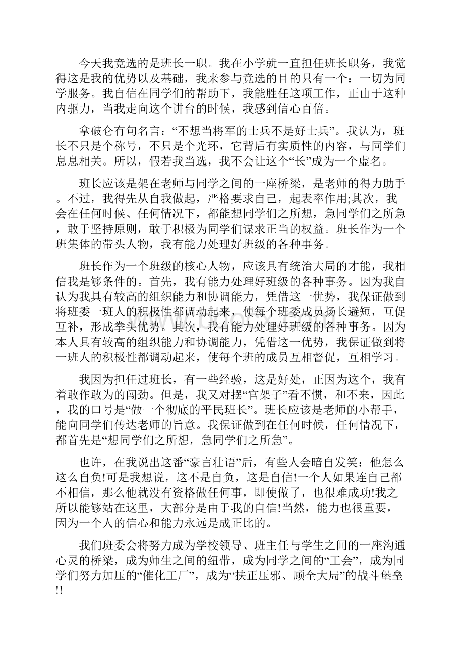 初中班长竞选稿4.docx_第2页