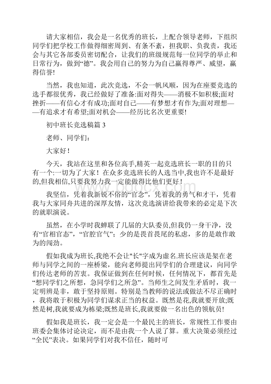 初中班长竞选稿4.docx_第3页