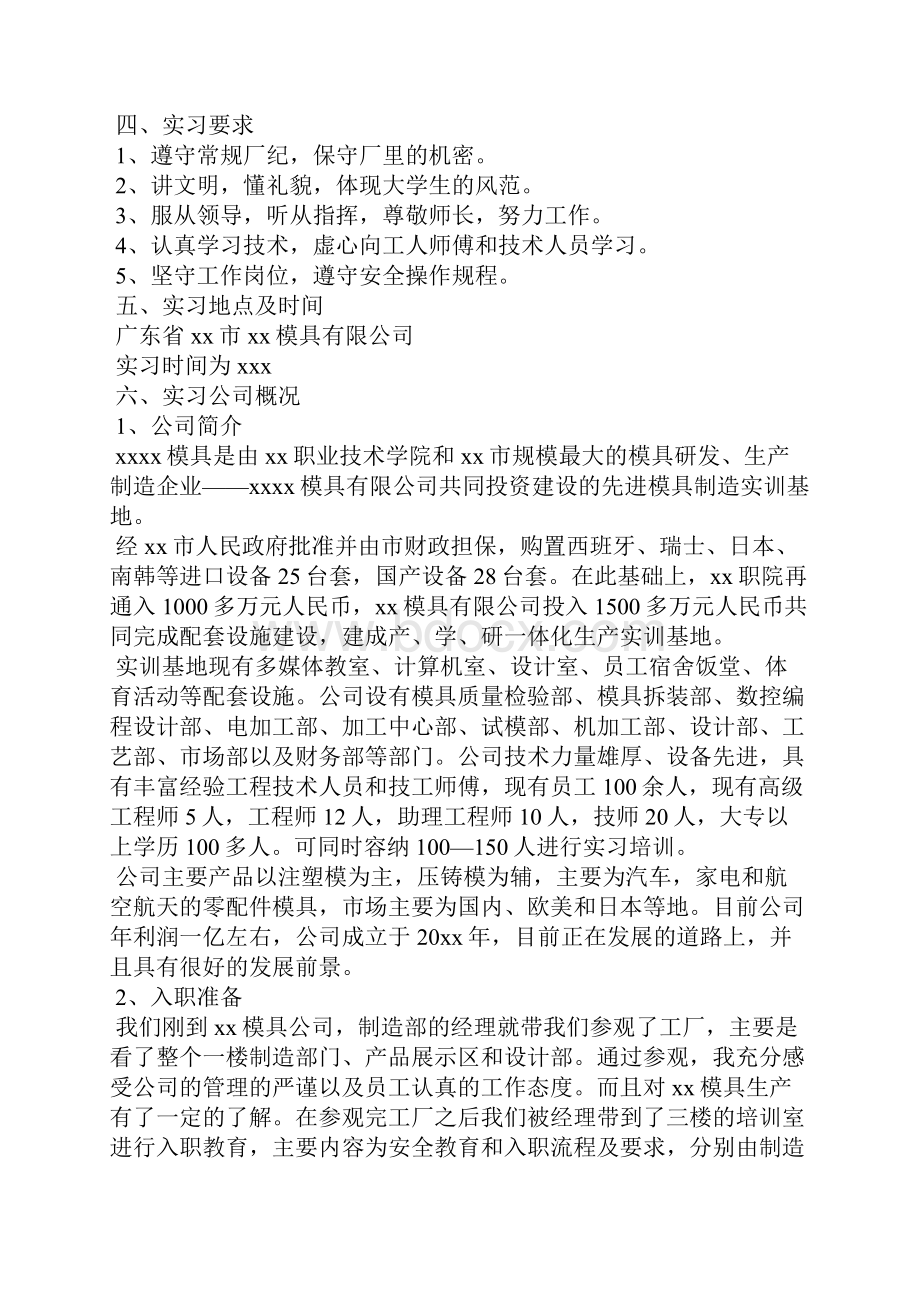 应届毕业生模具顶岗实习报告.docx_第3页