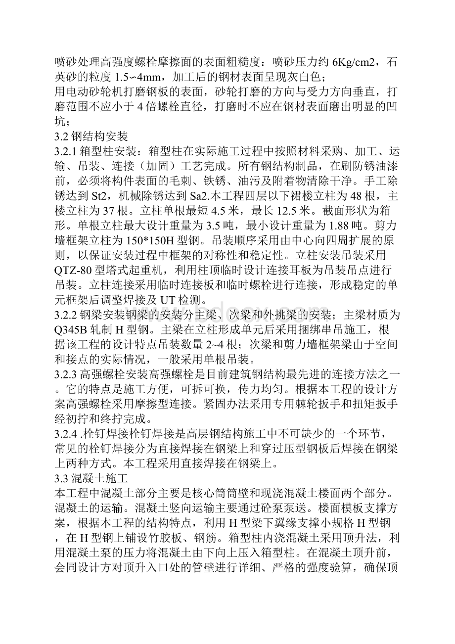 钢骨砼梁结构设计及应用.docx_第3页