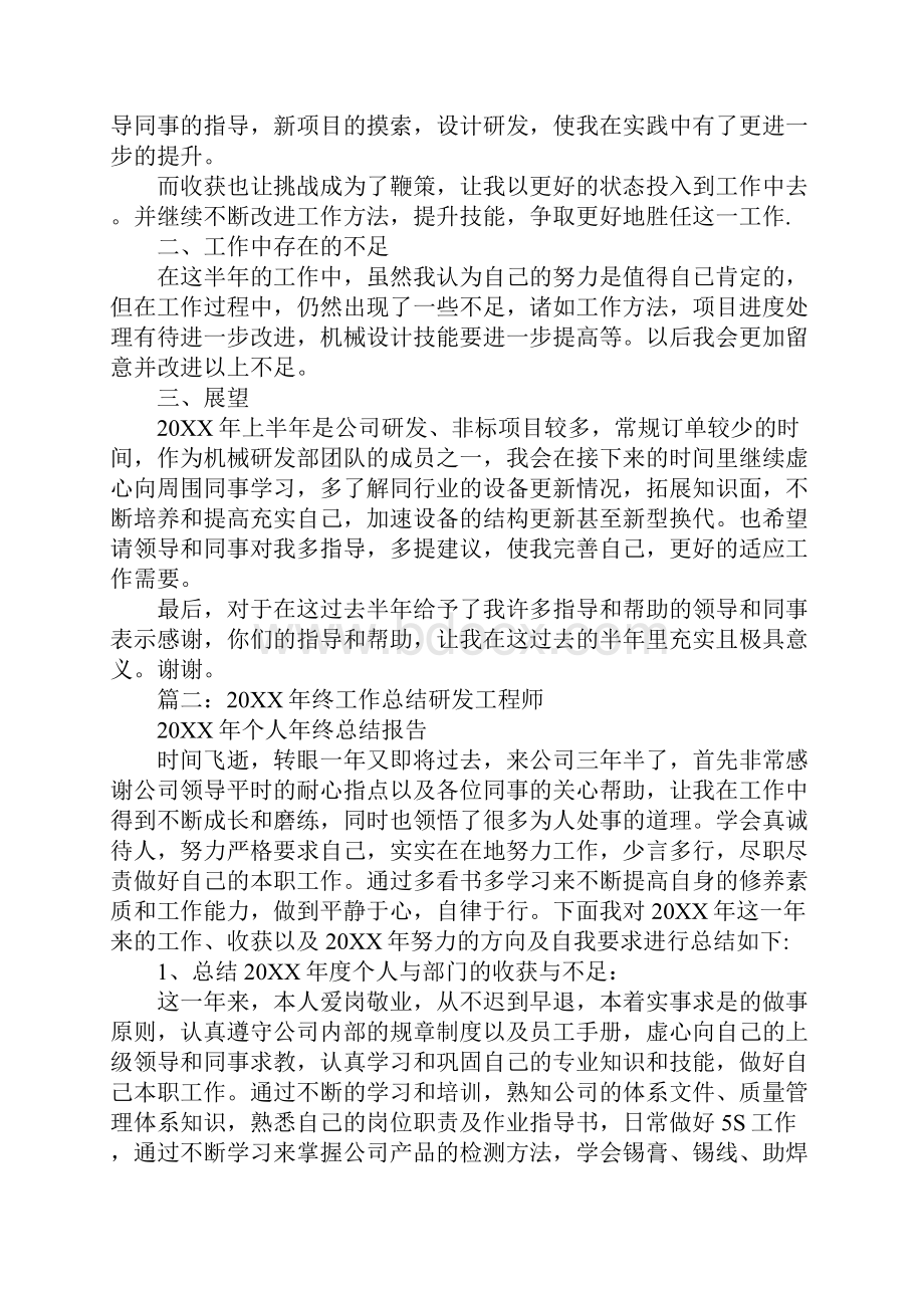 研发工程师工作总结1.docx_第2页