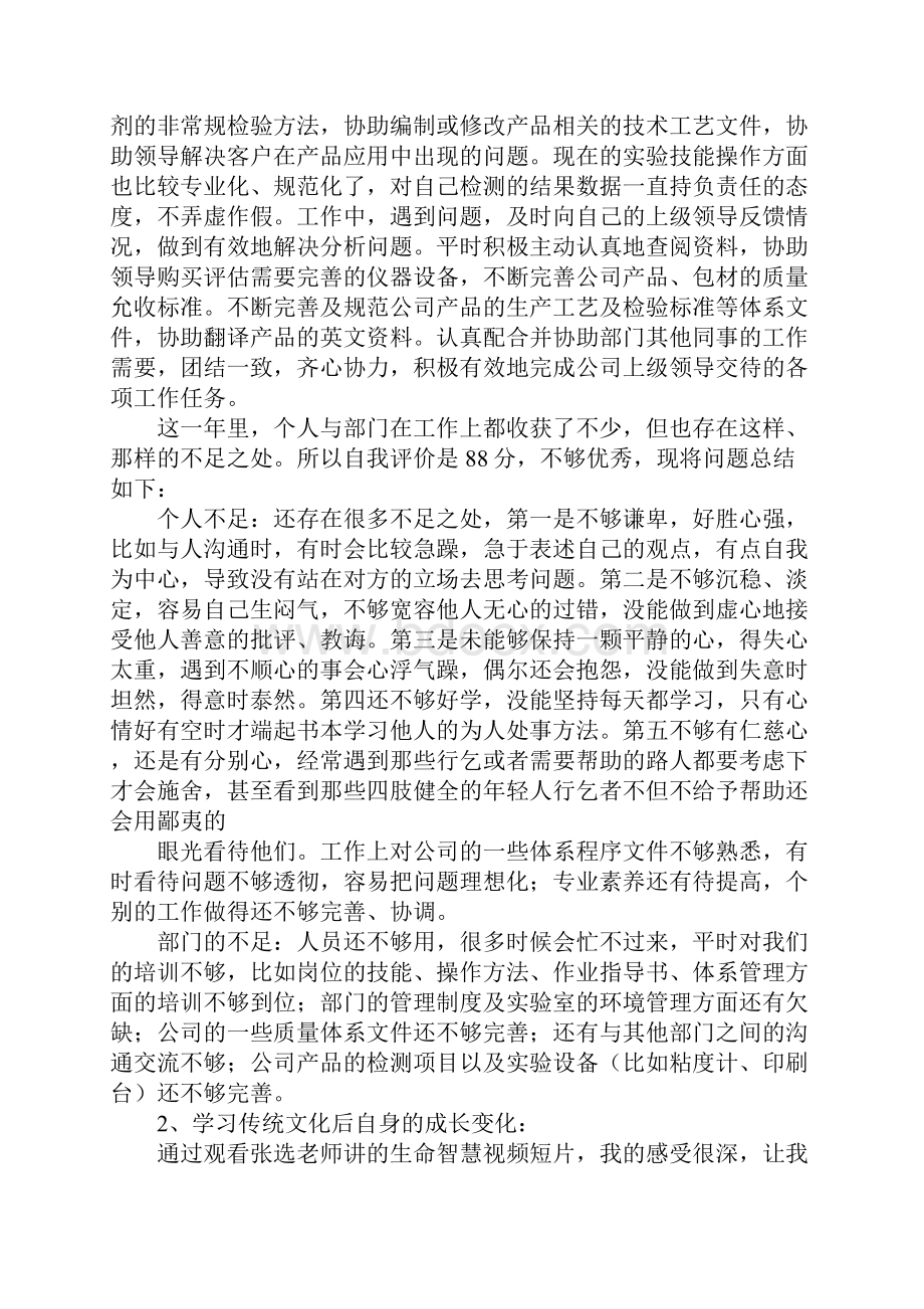 研发工程师工作总结1.docx_第3页