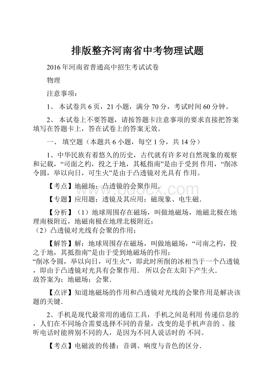 排版整齐河南省中考物理试题.docx