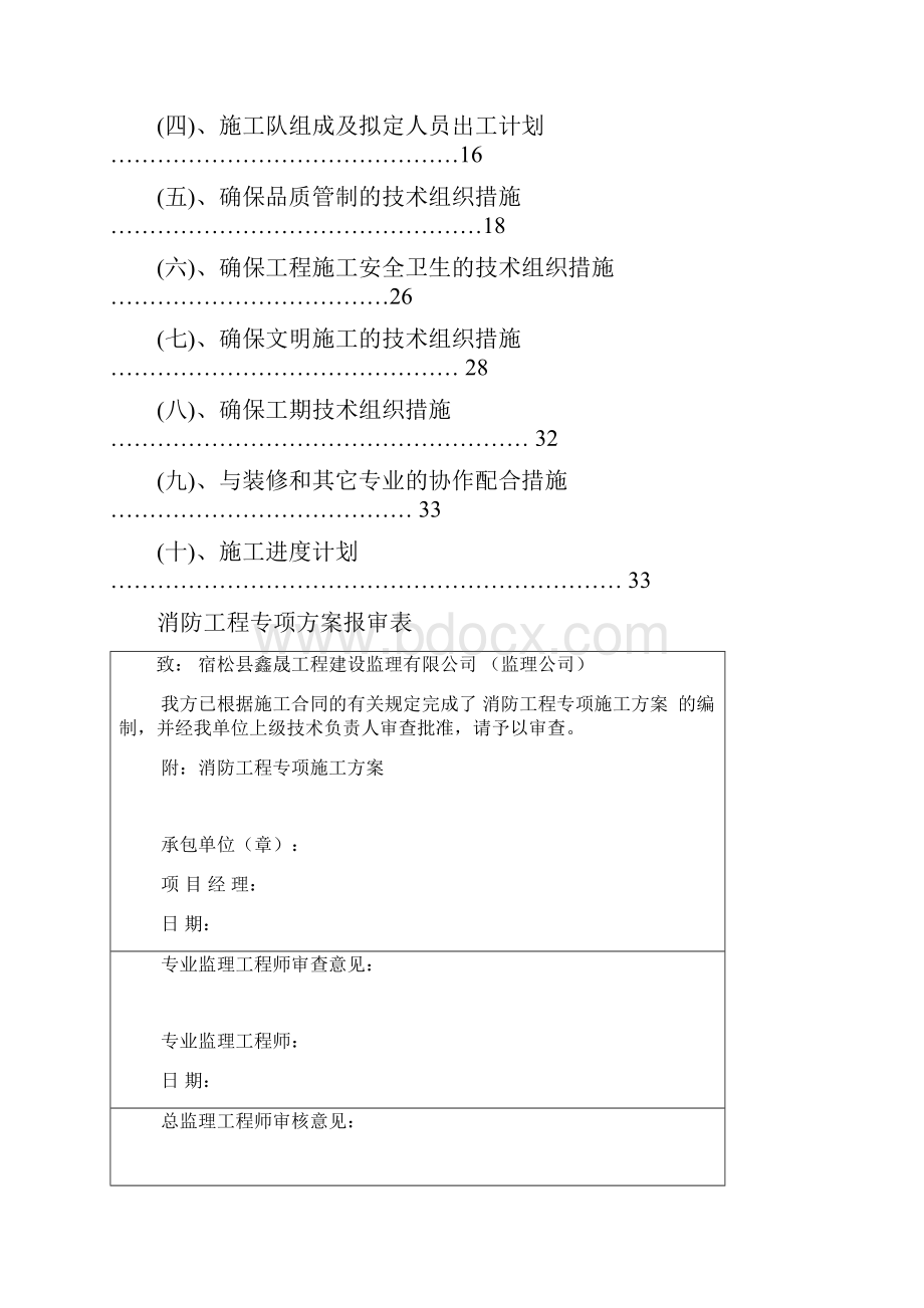 住宅楼消防工程施工组织设计方案.docx_第2页