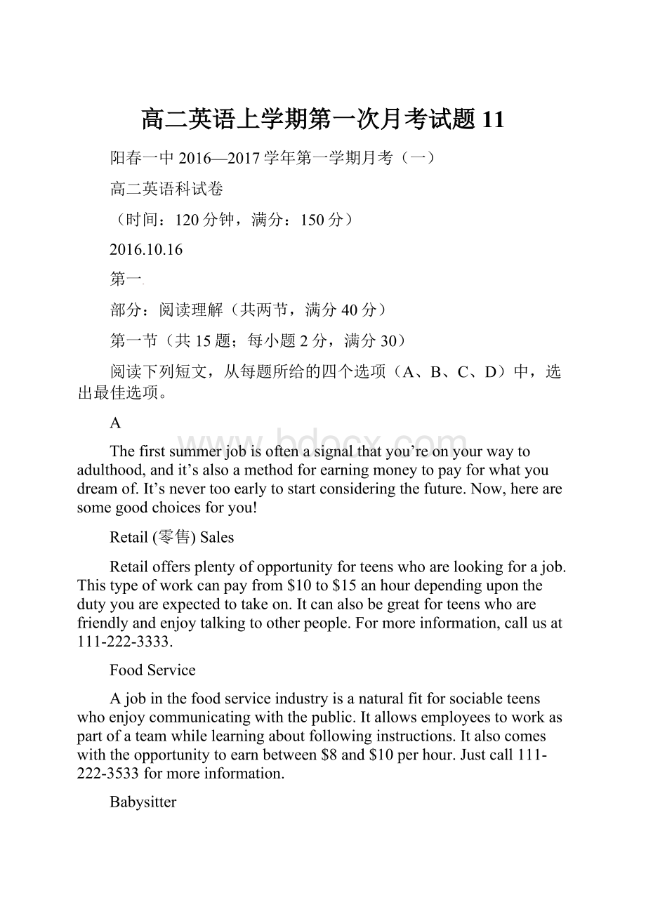 高二英语上学期第一次月考试题11.docx