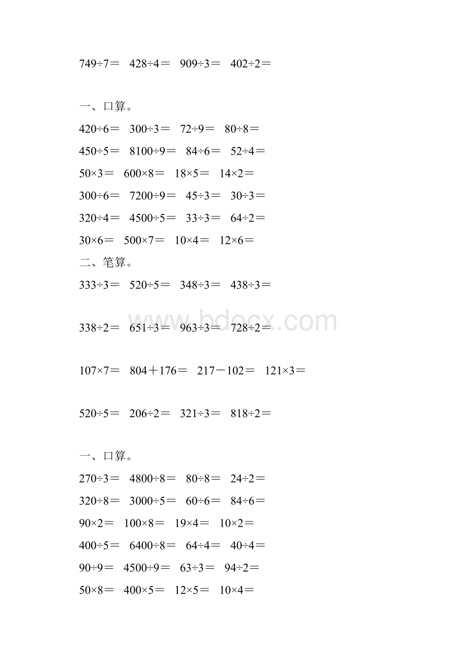 人教版三年级数学下册除数是一位数的除法专项练习题 116.docx_第3页