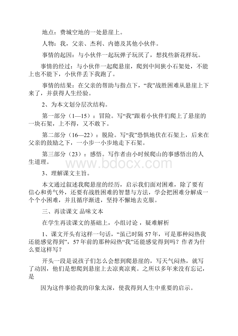 走一步再走一步的教案.docx_第2页