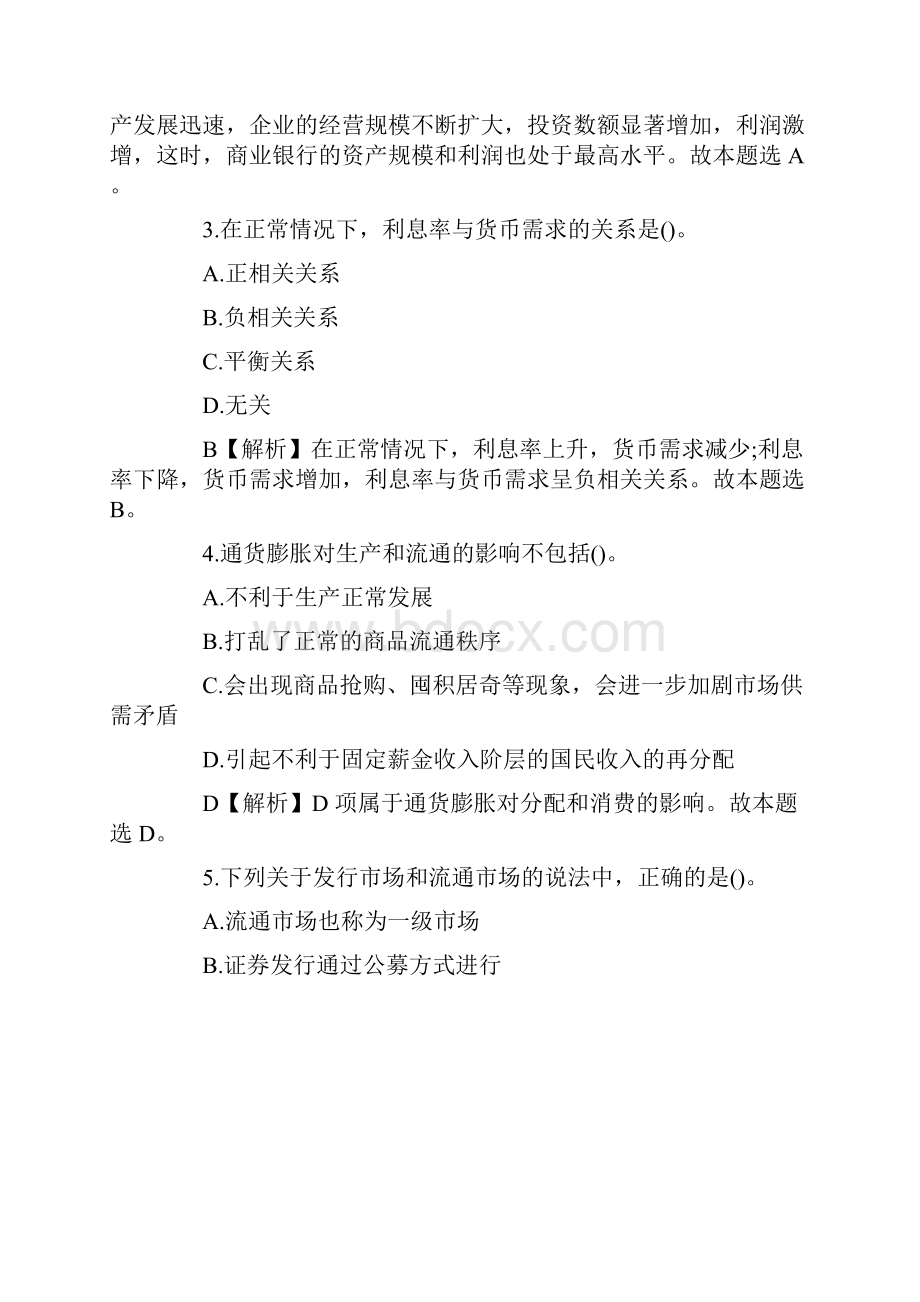 银行从业资格考试《银行业法律法规与综合能力初级》模拟试题及答案041626.docx_第2页