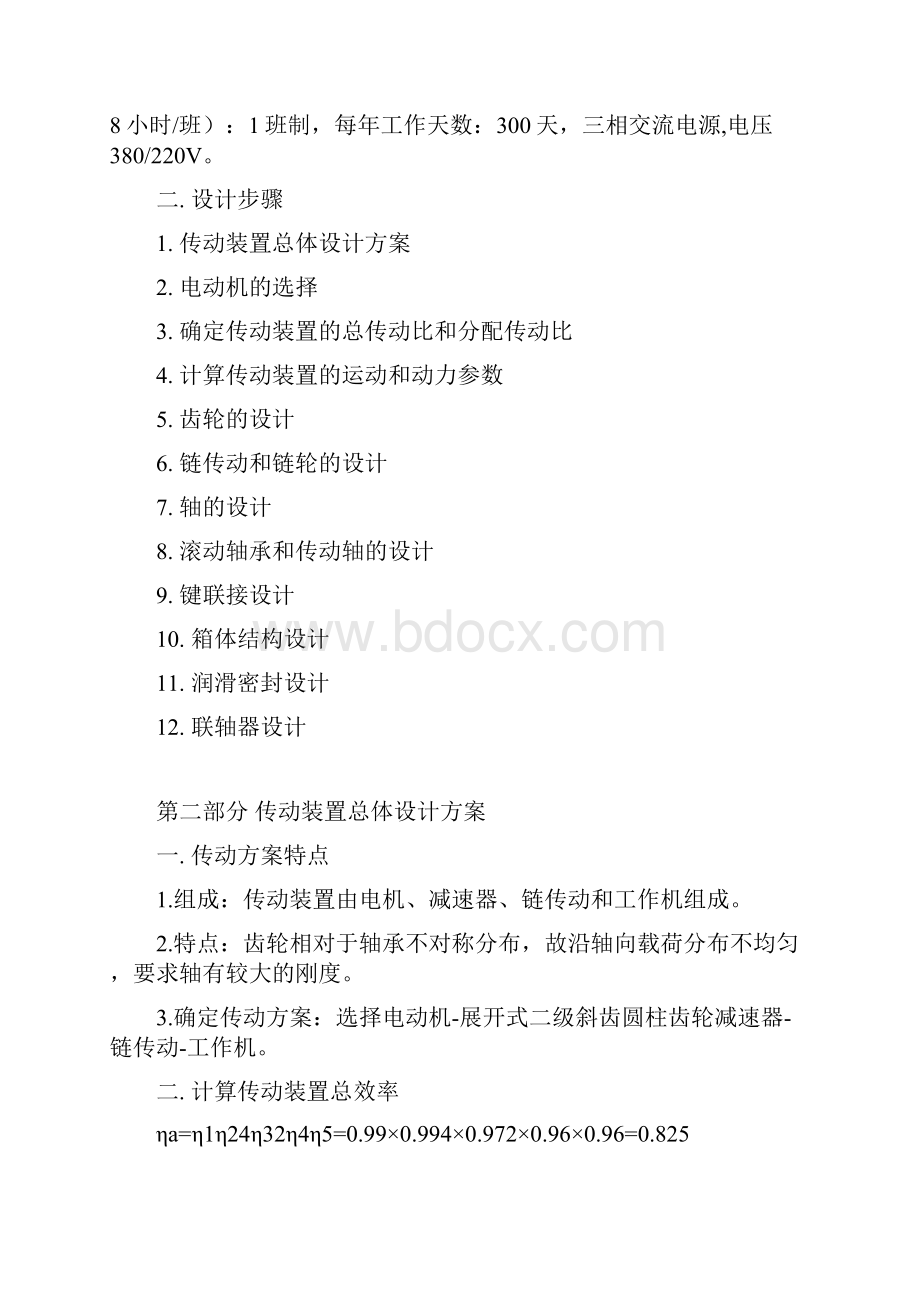 二级斜齿输入联轴器输出链轮F0 V1 D440 10X1解读.docx_第3页