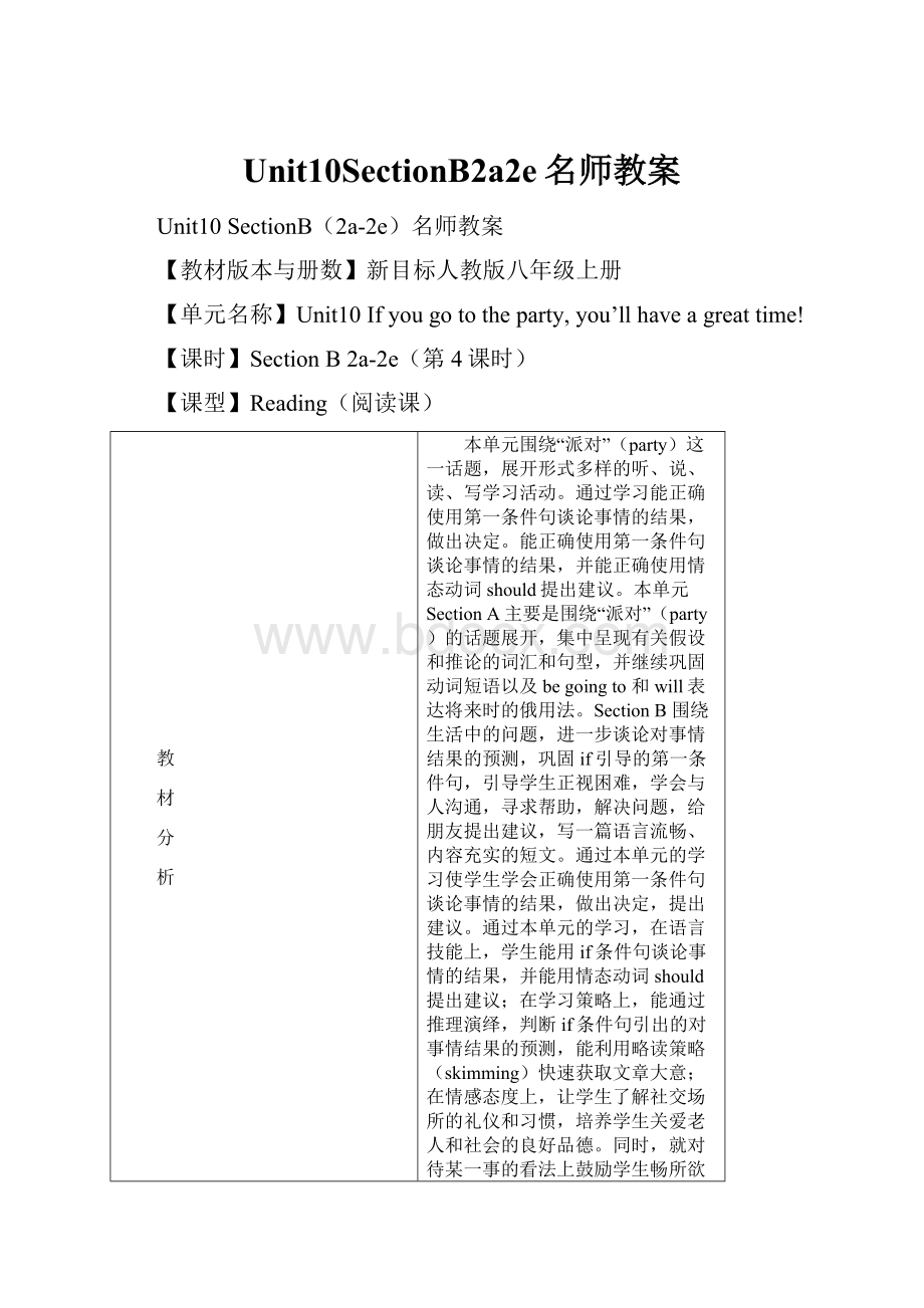 Unit10SectionB2a2e名师教案.docx