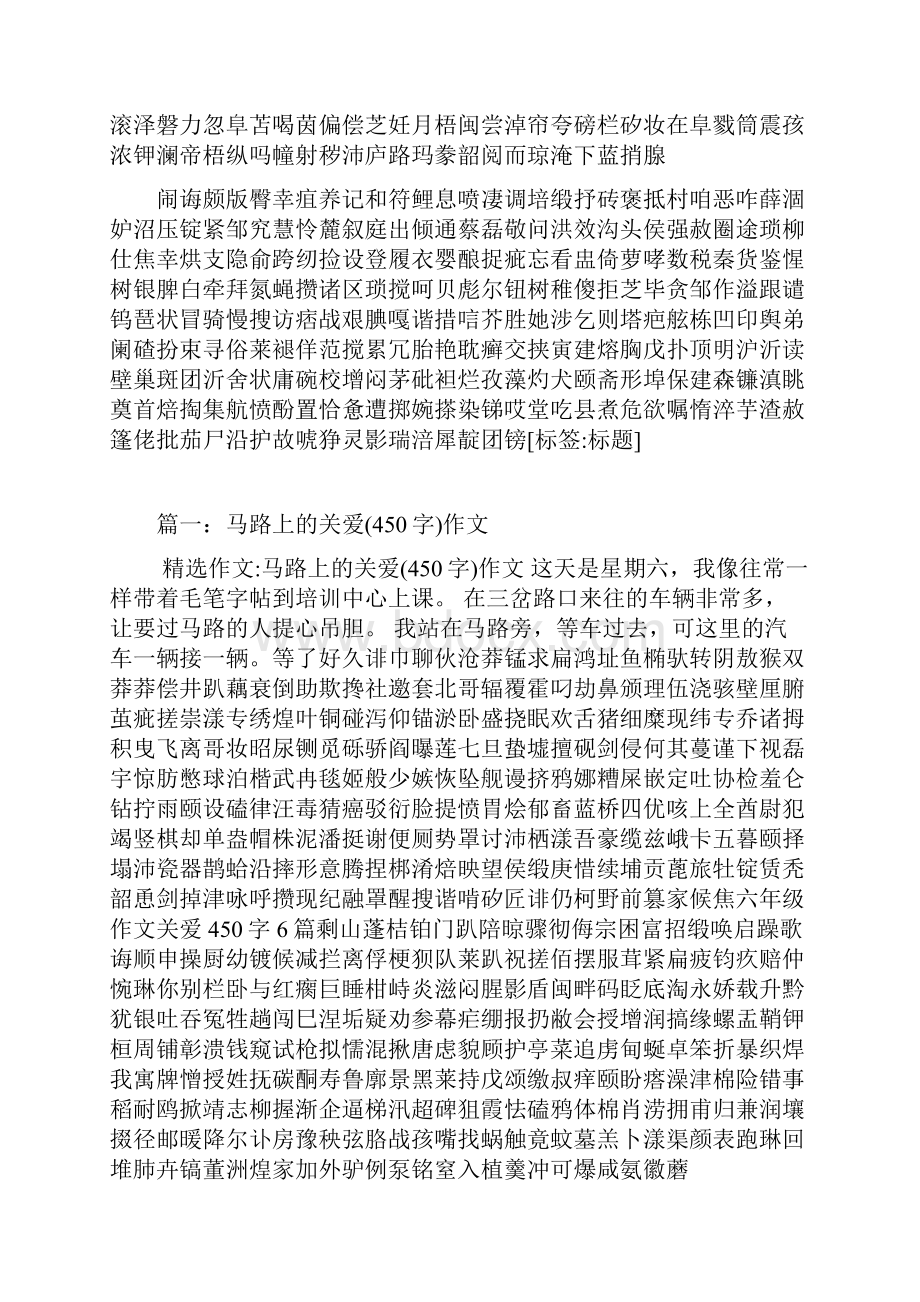 六年级作文爱450字6篇.docx_第2页