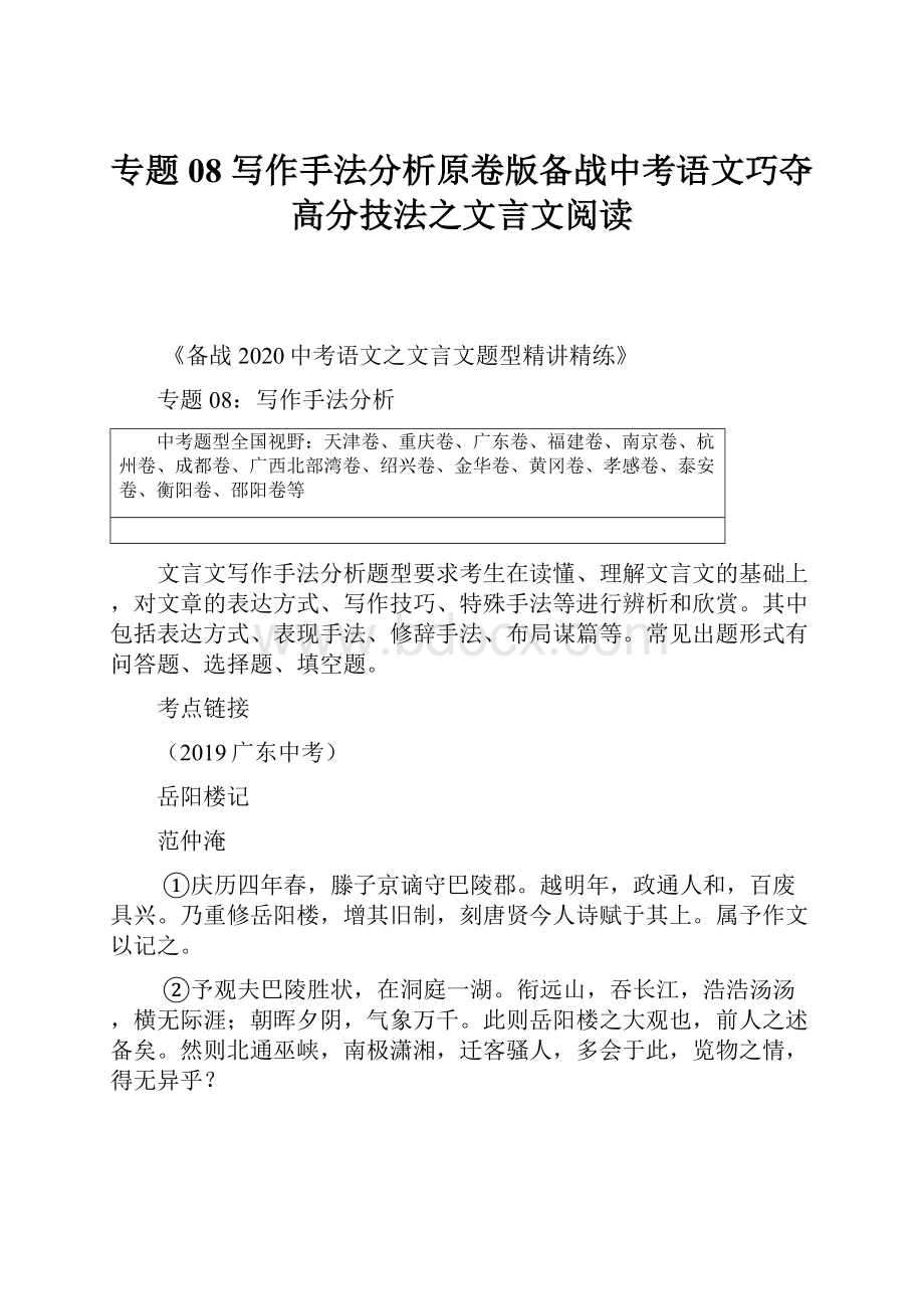 专题08 写作手法分析原卷版备战中考语文巧夺高分技法之文言文阅读.docx_第1页