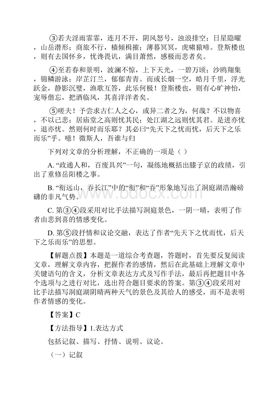 专题08 写作手法分析原卷版备战中考语文巧夺高分技法之文言文阅读.docx_第2页