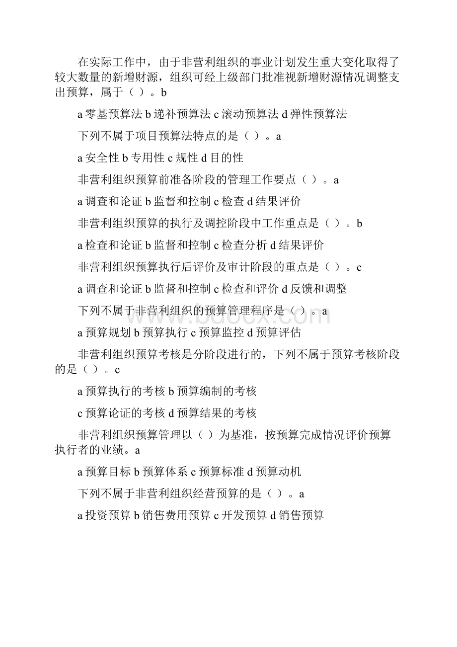 会计继续教育非营利组织专题.docx_第2页