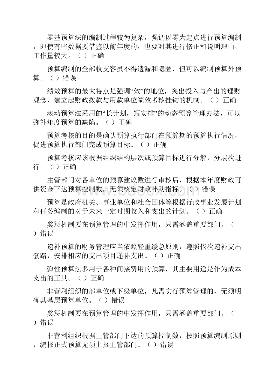 会计继续教育非营利组织专题.docx_第3页