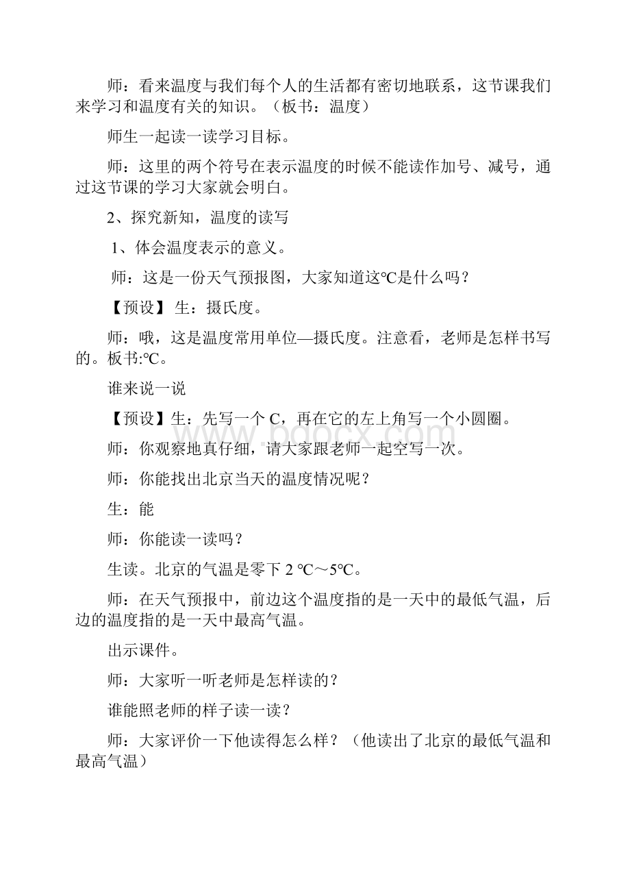 小学数学北师大课标版四年级《温度》.docx_第2页