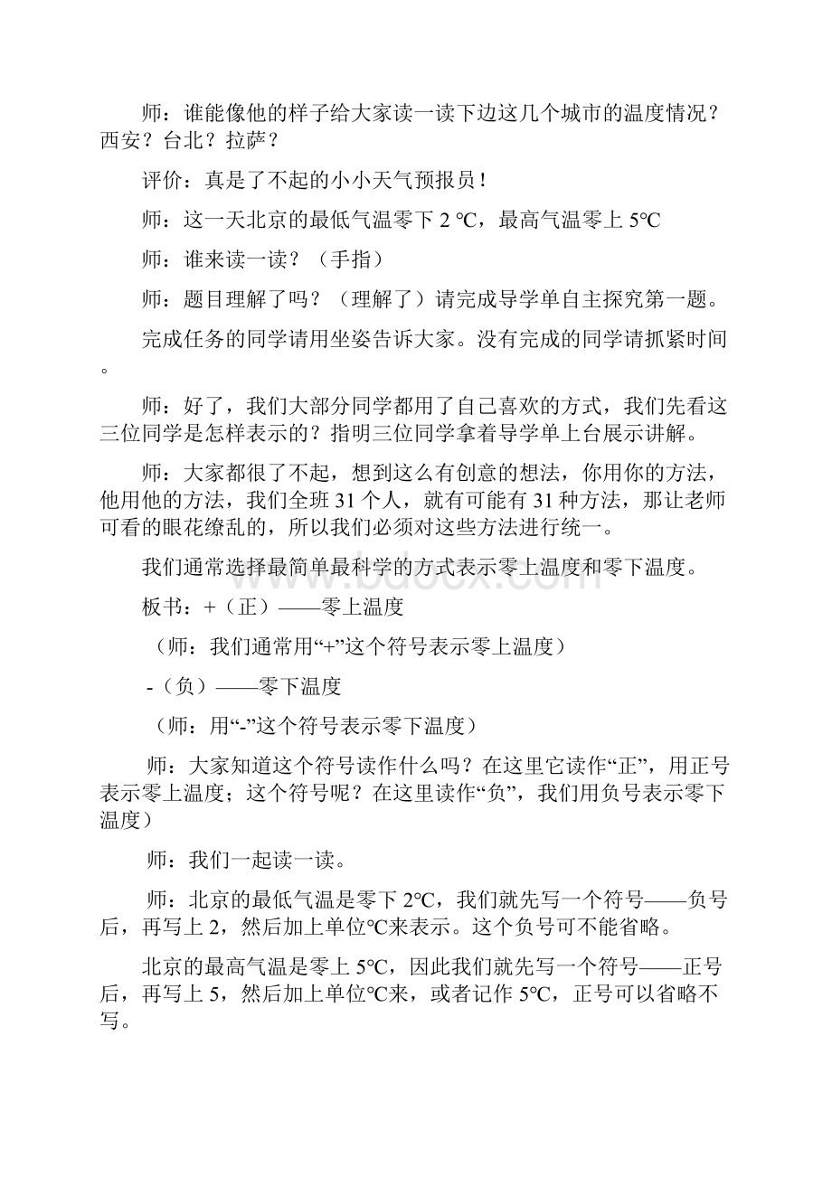 小学数学北师大课标版四年级《温度》.docx_第3页