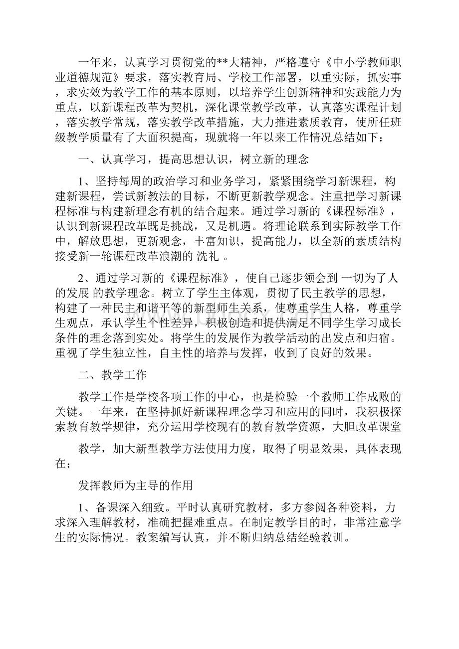 关于学校校园精神文明建设演讲稿1.docx_第3页