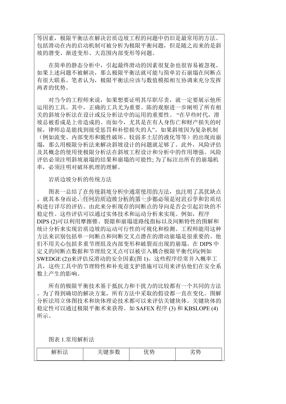 岩土工程外文翻译先进值方法在斜坡稳定性分析中的应用和限制.docx_第2页