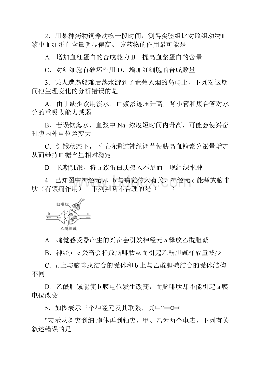 河南省中原名校学年高一期末生物试题.docx_第2页