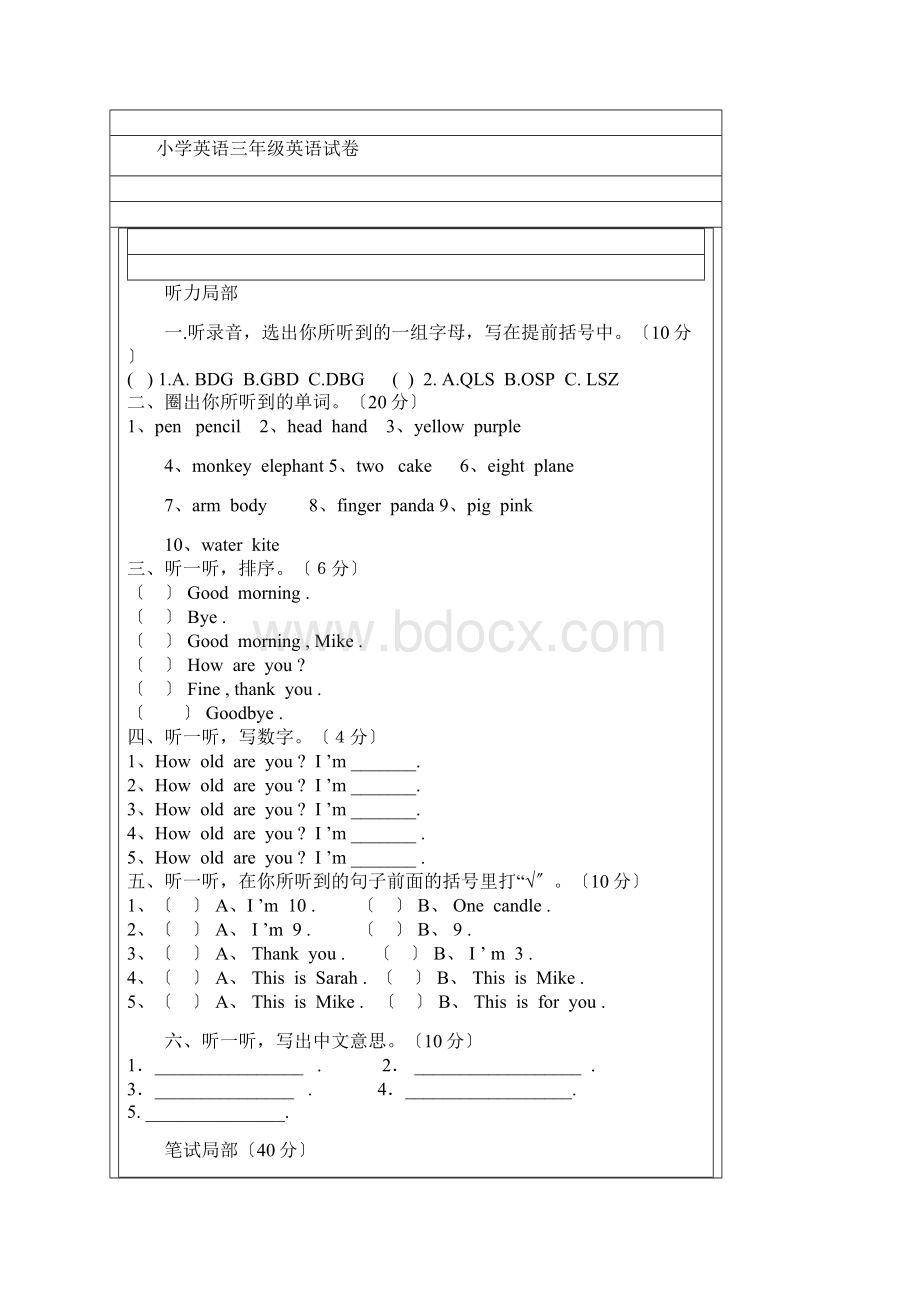 小学三年级英语练习题.docx_第2页