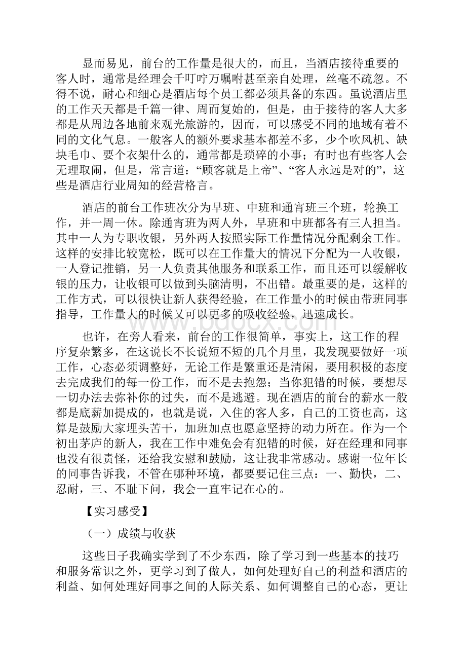 酒店前台实习报告.docx_第2页