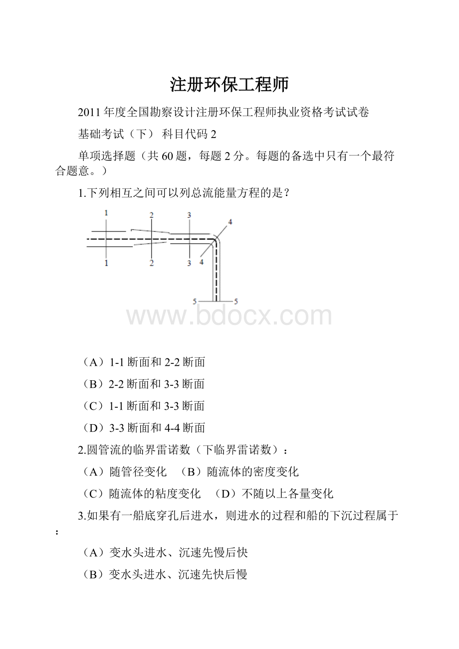 注册环保工程师.docx