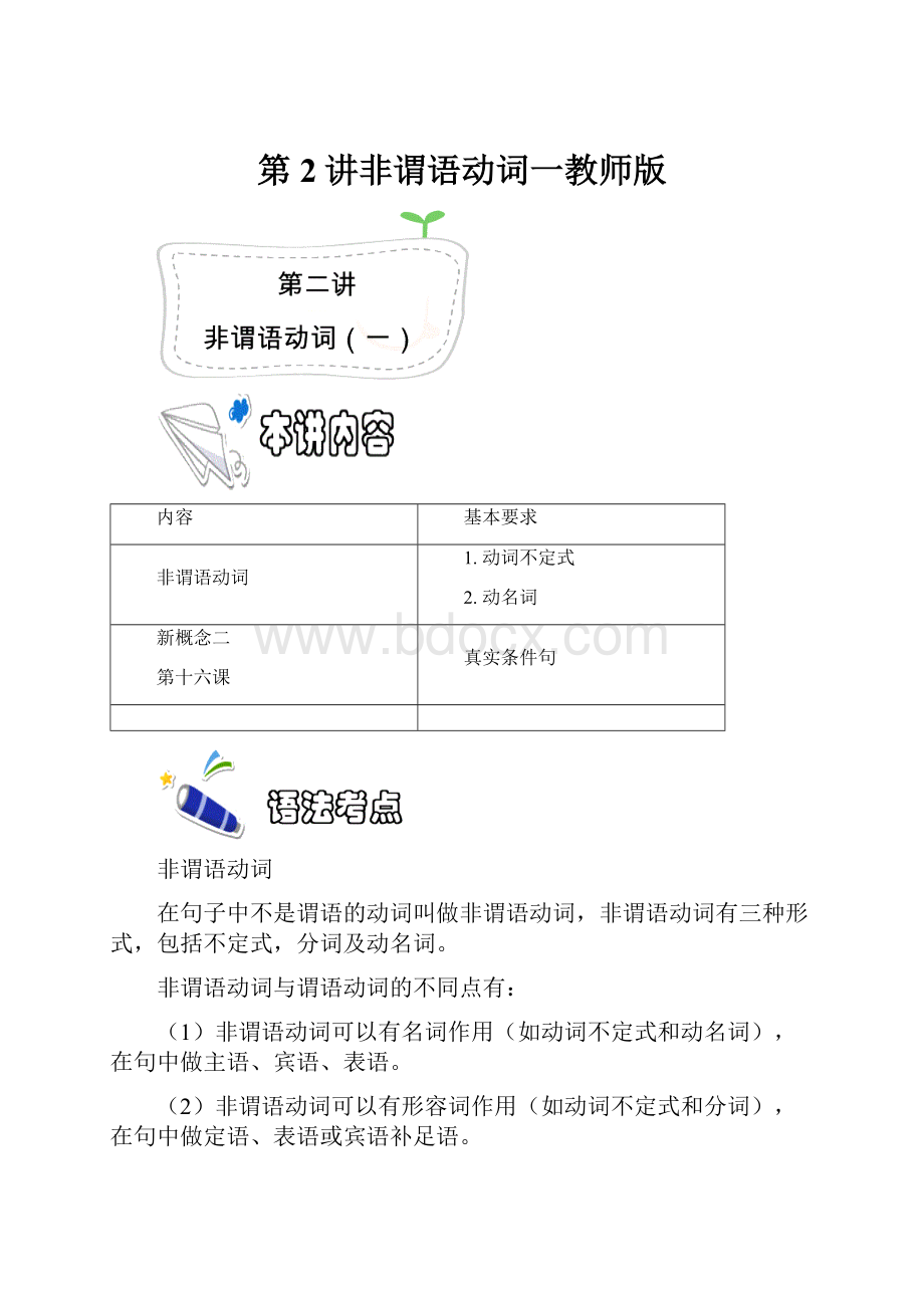 第2讲非谓语动词一教师版.docx