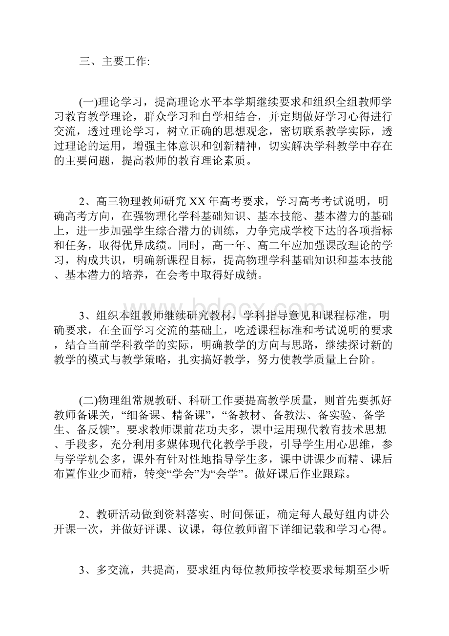 专题范文精选物理教研组工作计划.docx_第2页