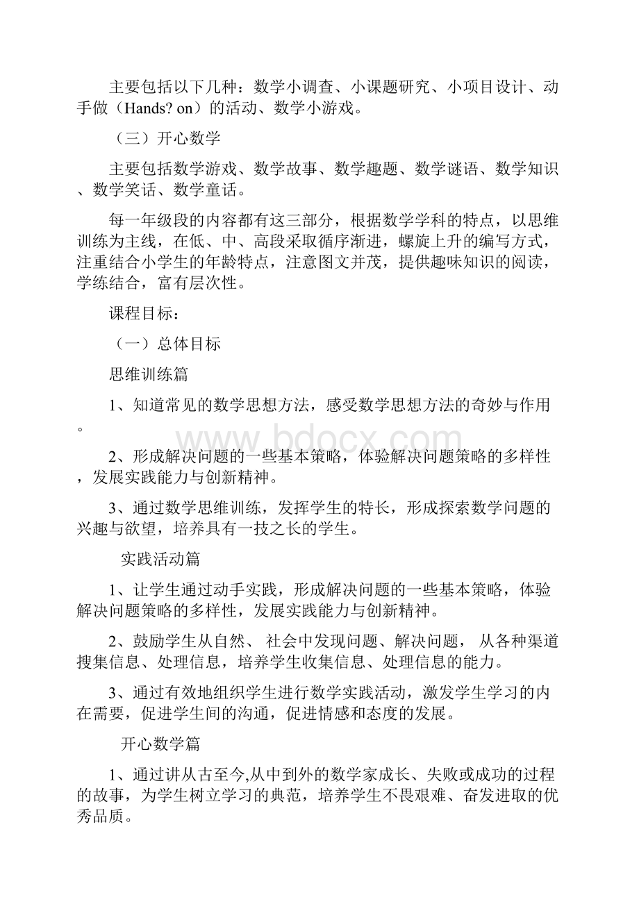 活动智慧数学校本课程纲要.docx_第3页