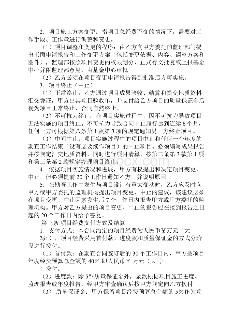 中央地质勘查基金项目勘查合同书.docx_第2页