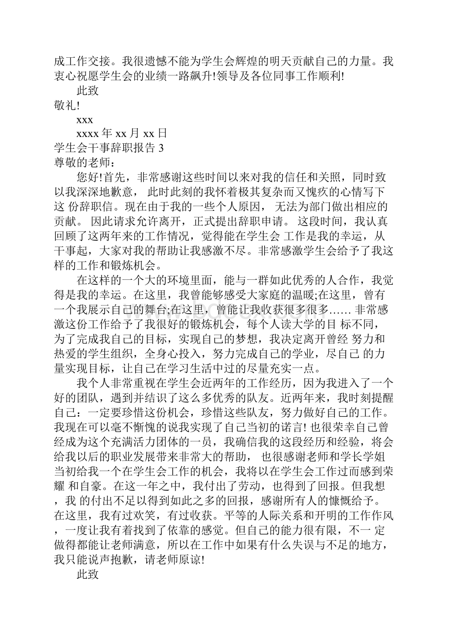 学生会干事辞职报告.docx_第2页