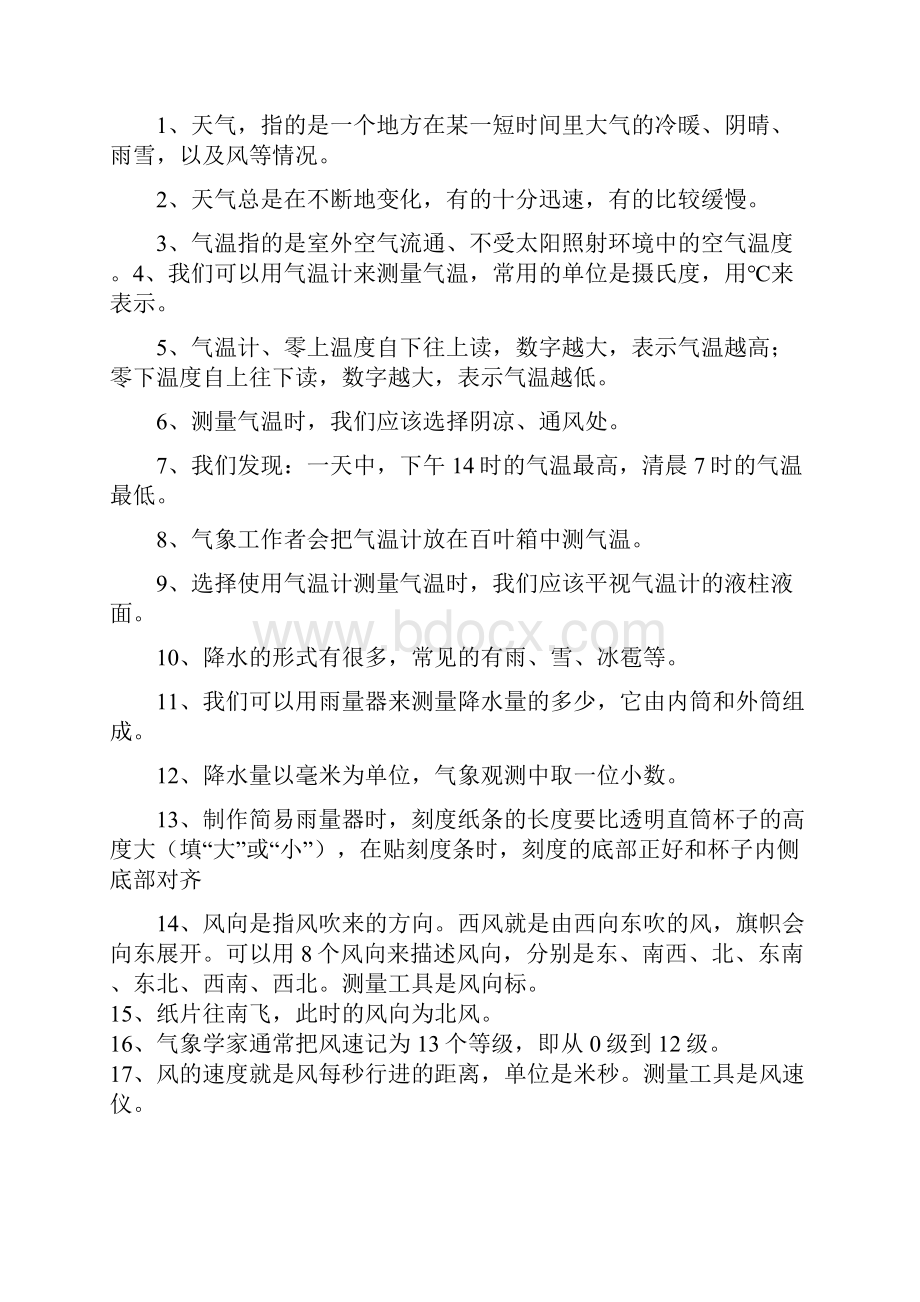 科学教科版三年级科学上册期末复习提纲.docx_第3页