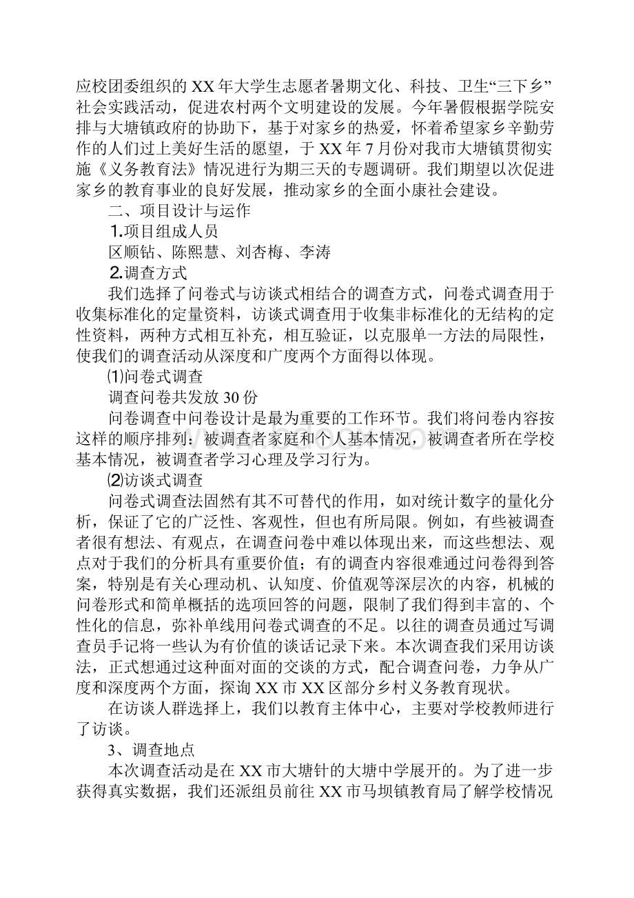 农村义务教育调研报告.docx_第2页